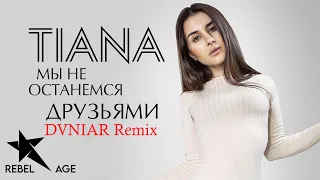 TIANA - Мы не останемся друзьями (DVNIAR Remix) @rebelage