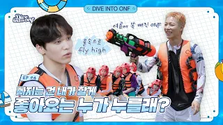 [Dive Into ONF](Ep.4) 여름에 쏙 빠진다!  l  You fell in summer!