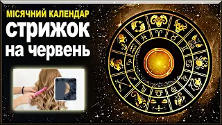 Найкращі дні для зміни зачіски. Місячний календар стрижок на червень 2024