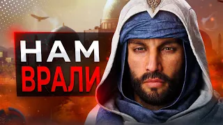 Ubisoft ЖЕСТКО Нас Обманули