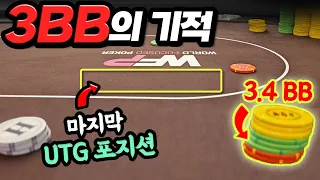 [홀덤 토너먼트] 3BB의 기적 (인천 청라 WFP 스타디움 바이인 4Ticket opening)