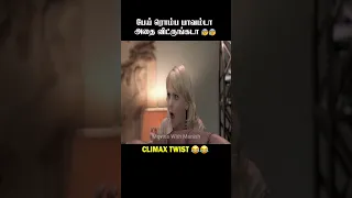 பாவம்டா இந்த பேய்🤣🤣 Scary Movie 3 | Movies With Manish #shorts #tamilvoiceover #ytshorts #viral