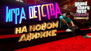 Полное Прохождение НОВОЙ GTA Vice City РУССКАЯ ОЗВУЧКА - БЕЗ СМЕРТЕЙ И ПРОВАЛОВ