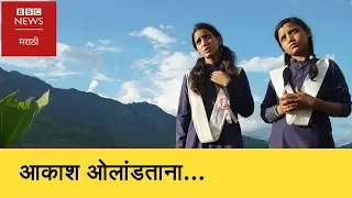 Crossing the Sky : Trek to School in Himalayas 360° video । शाळेसाठी खडतर प्रवास (BBC News Marathi)