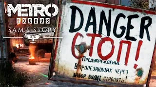 ПОЖАРНАЯ СТАНЦИЯ ► Metro Exodus - История Сэма #6