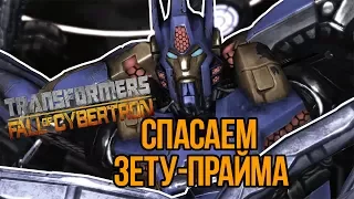 Прохождение Transformers: Fall of Cybertron-Побег из тюрьмы Каона #8