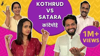 Kande Pohe - Kothrud VS Satara | #Satara #Kothrud | #BhaDiPa