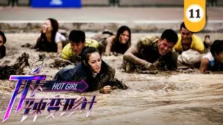 麻辣变形计HOT GIRL EP11 最新热血偶像剧（迪丽热巴、马可、王洋）