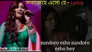 Eso He Full Song with Lyrics|Ek Je Chilo Raja|Shreya Ghoshal|Ishan M|