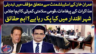 Aaj Shahzeb Khanzada Kay Saath - Geo News