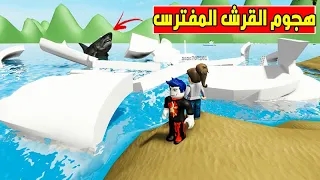 الهروب من القرش الشرير في لعبة roblox !! 😱🦈