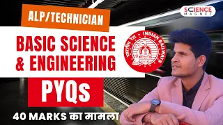 RRB ALP & Technician 🤩 Basic Science & Engineering PYQs by Neeraj Sir | 40 Marks का मामला