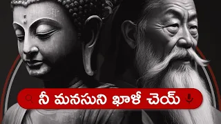 EMPTY YOUR MIND ; నీ మనసుని ఖాళీ చెయ్ | Buddha & Lao Tzu Philosophy || Think Telugu Podcast