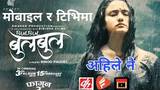 BULBUL New Nepali Movie Update / Swastima Khadka / Force Nepali Movie / ROCKACE