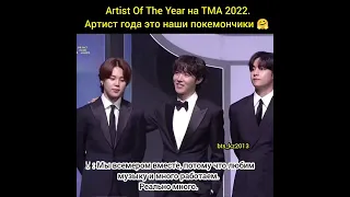 Jungkook речь.BTS получили Артист года на премии TMA 2022