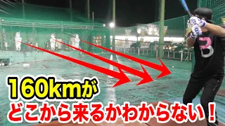 球の出どころが全く謎…あちこちから160kmが飛んでくる鬼畜バッセン！