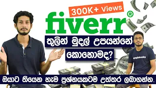 Fiverr Sinhala | How to make money on Fiverr - tecHCD