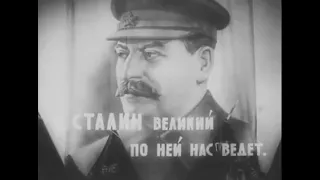 Гимн Партии большевиков ☭ (1943)