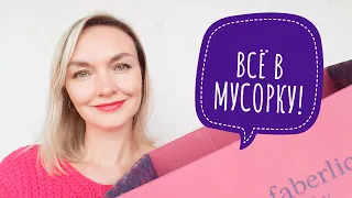 Надо или нет покупать Faberlic еще?