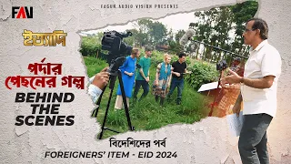 Foreigners' Segment - বিদেশিদের পর্ব | Behind The Scenes | Eid ityadi 2024 Episode