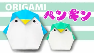 【Summer Origami】Penguin's Easy Folding Method ☆ Tatsukuri