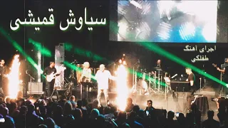 Siavash Ghomayshi, Teflaki, live in concert,Toronto 2019،اجرای زنده‌ی سیاوش قمیشی،آهنگ طفلکی ،تورنتو