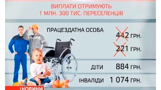 Більше половини переселенців з Донбасу отримували допомогу незаконно