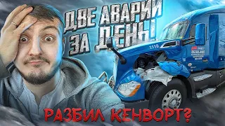 Очередные проблемы в Нью-Йорке | Попал в 2 аварии за день | Ремонт трака в США | DAY 43