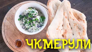 ЧКМЕРУЛИ из курицы, НЕРЕАЛЬНО ВКУСНАЯ курочка в казане на костре.