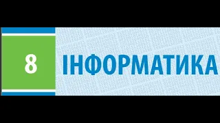 Інформатика 8 клас (Бондаренко) Практична робота №2. Визначення конфігурації комп'ютера під потребу