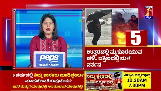 News Headlines @6AM | 26-12-2022 | newsfirstkannada