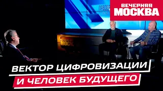 Люди и цифровизация — чего ждать в будущем? // Преображенский клуб