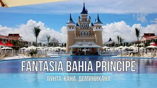 Отель Fantasia Bahia Principe — Пунта Кана, Доминикана