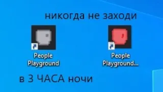 Никогда не заходи в People Playground exe в 3 ЧАСА НОЧИ!!!