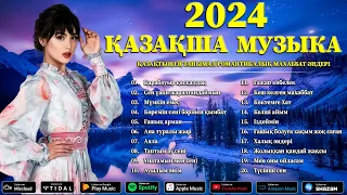 ҚАЗАҚША МУЗЫКА 2024 🌹 Қазақтың ең танымал романтикалық махаббат әндері 2024 🌹 Керемет әуендер 2024