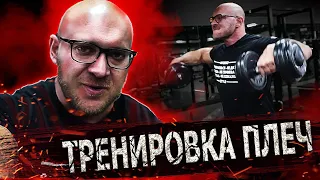 Тренировка плеч. Почему Скоромный всегда в форме