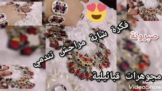 فكرة للعرائس عن ستيل مجوهرات قبائلية Belle parure argent style kabyle