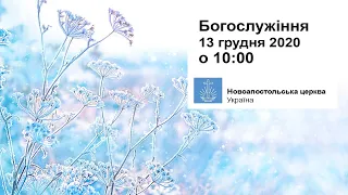 Богослужіння пряме включення у неділю, 13 грудня 2020 о 10:00