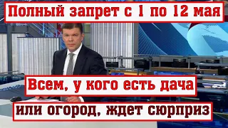 Дачникам Сказали, что Будет Запрещено под Угрозой Штрафа