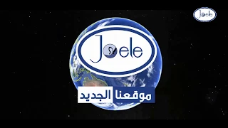 موقعنا الجديد، مجمع جويل الطبي في جدة