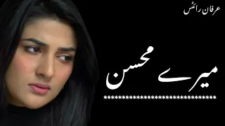 [OST] Meray Is Dard Ki Dawa Dey | Meray Mohsin | Full OST Lyrics | HAR PAL GEO | Mix Content