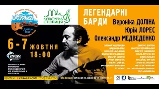 ОБЛАКА 2017 - фестиваль авторской песни имени Александра Галича