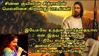 tamil christian songs chithra melody Hits // tamil rc Christian song collection // #thomas #avemaria