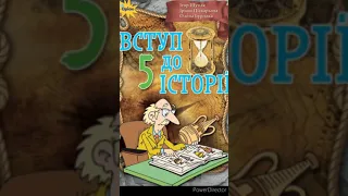 5 клас Вступ до історії & 7 "Україна на картах у продовж історії."//Щупак