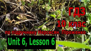 ГДЗ з англійської мови, 10 клас Нерсисян. Unit 6, lesson 6