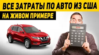 Доставка авто из США в Украину | Все затраты на авто из США! Купить авто из США в Украину