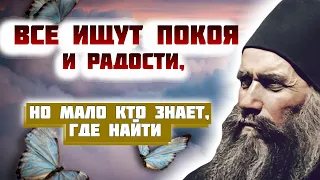 Все ищут Покоя , но мало кто знает, где найти радость и покой, и что требуется, чтобы достигнуть его