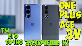 OnePlus Ace 3V - Первое знакомство с уникальным ТОПОВЫМ среде-бюджетником из поднебесной 🔥😱