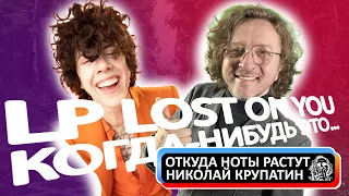 LP - Lost On You / Когда-нибудь это должно было случиться!