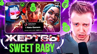 СТИНТ СМОТРИТ-ЖЕРТВЫ Sweet Baby Inc | GamerGate 2 (DeadP47)